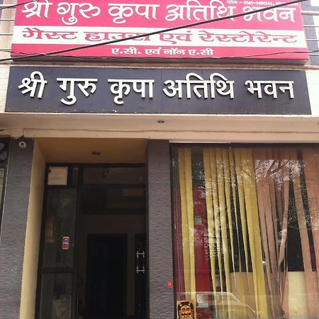 Shree Guru Kripa Atithi Bhavan Hotel Mathura Eksteriør billede